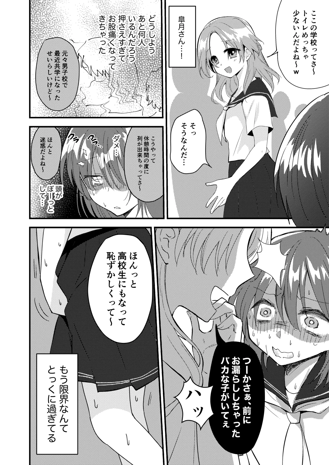 雫ちゃんはおしっこ禁止 - page22