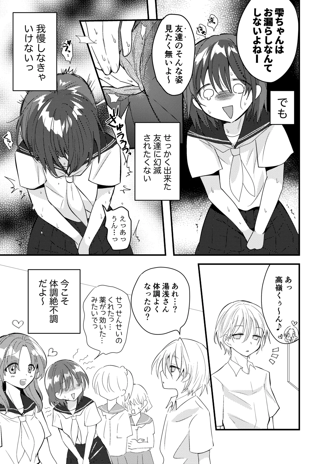 雫ちゃんはおしっこ禁止 - page23