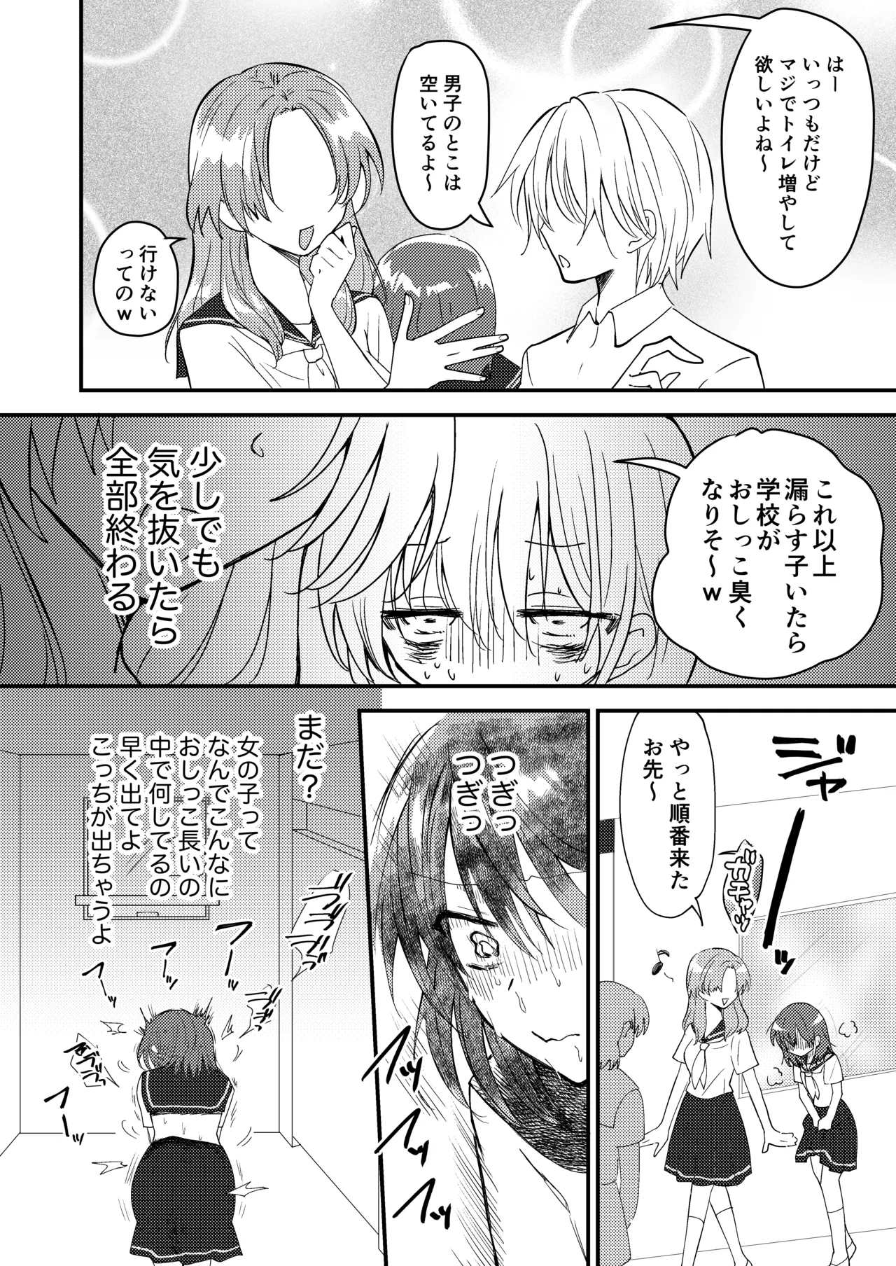 雫ちゃんはおしっこ禁止 - page24