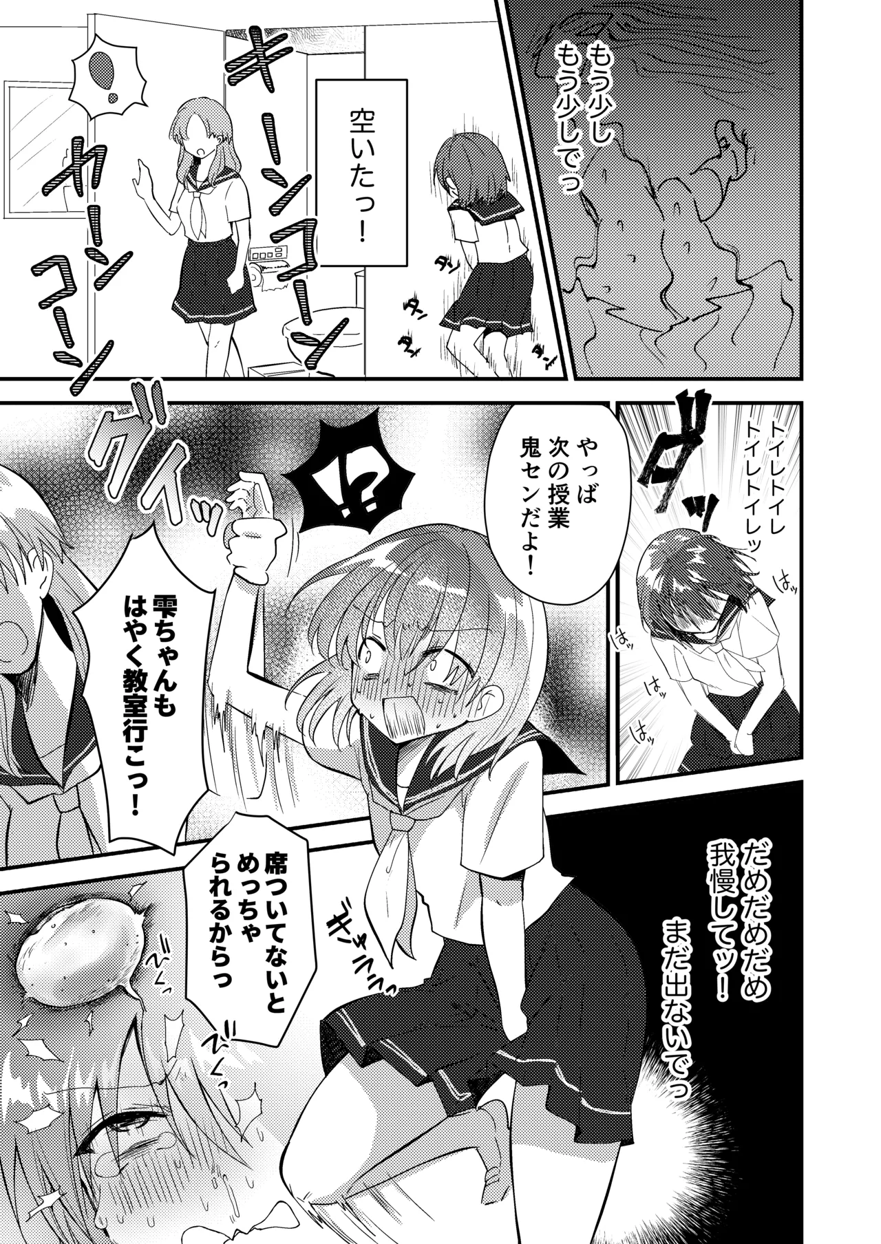 雫ちゃんはおしっこ禁止 - page25