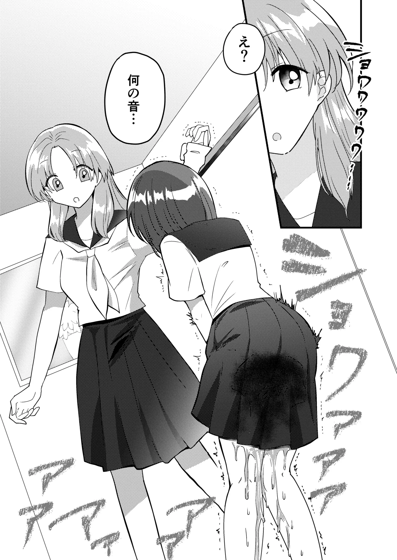 雫ちゃんはおしっこ禁止 - page26
