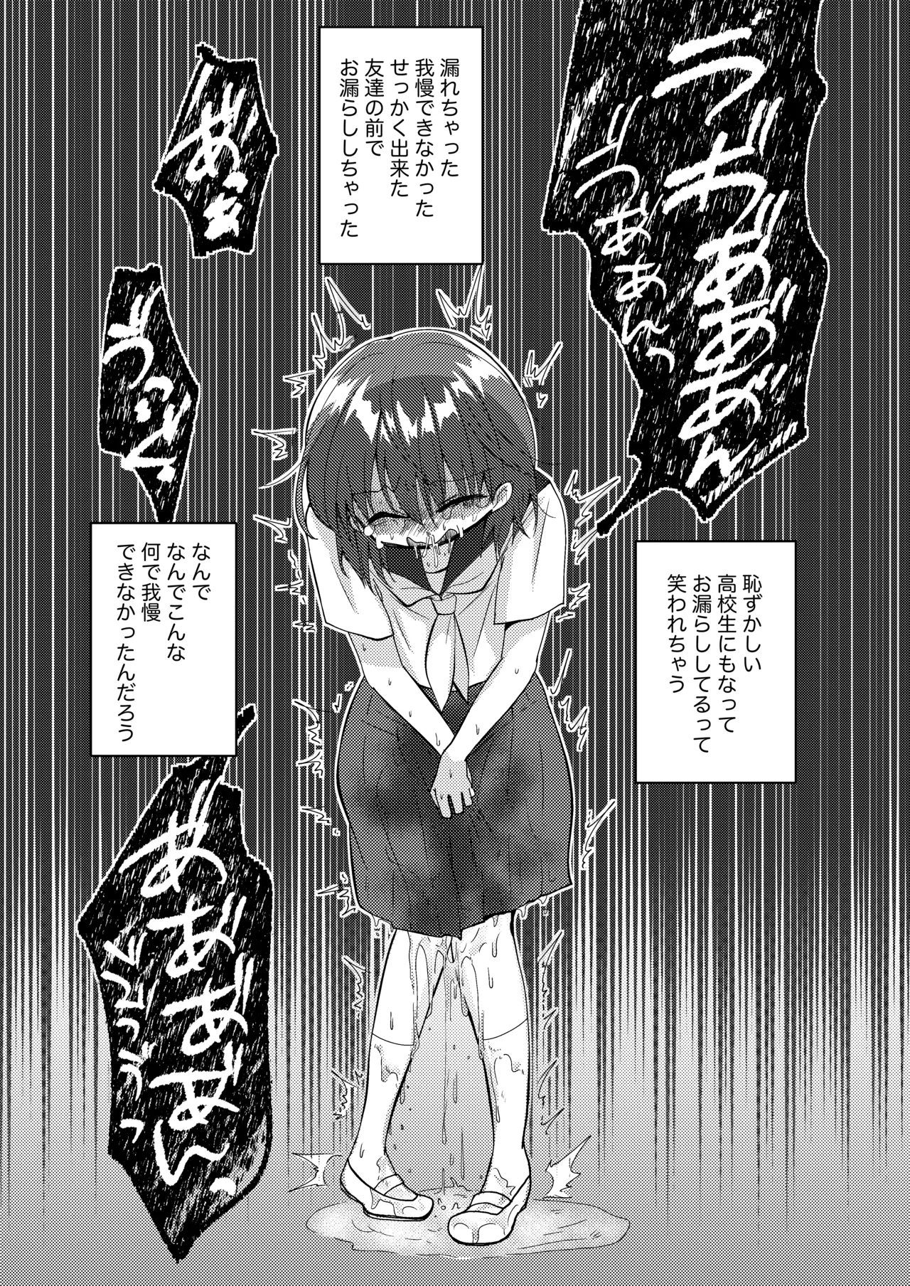 雫ちゃんはおしっこ禁止 - page27