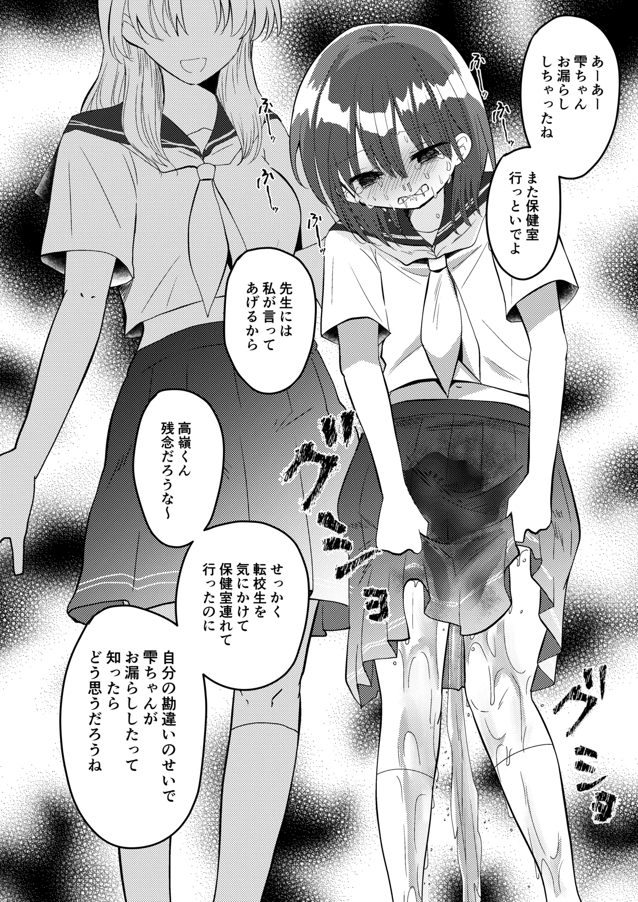 雫ちゃんはおしっこ禁止 - page28