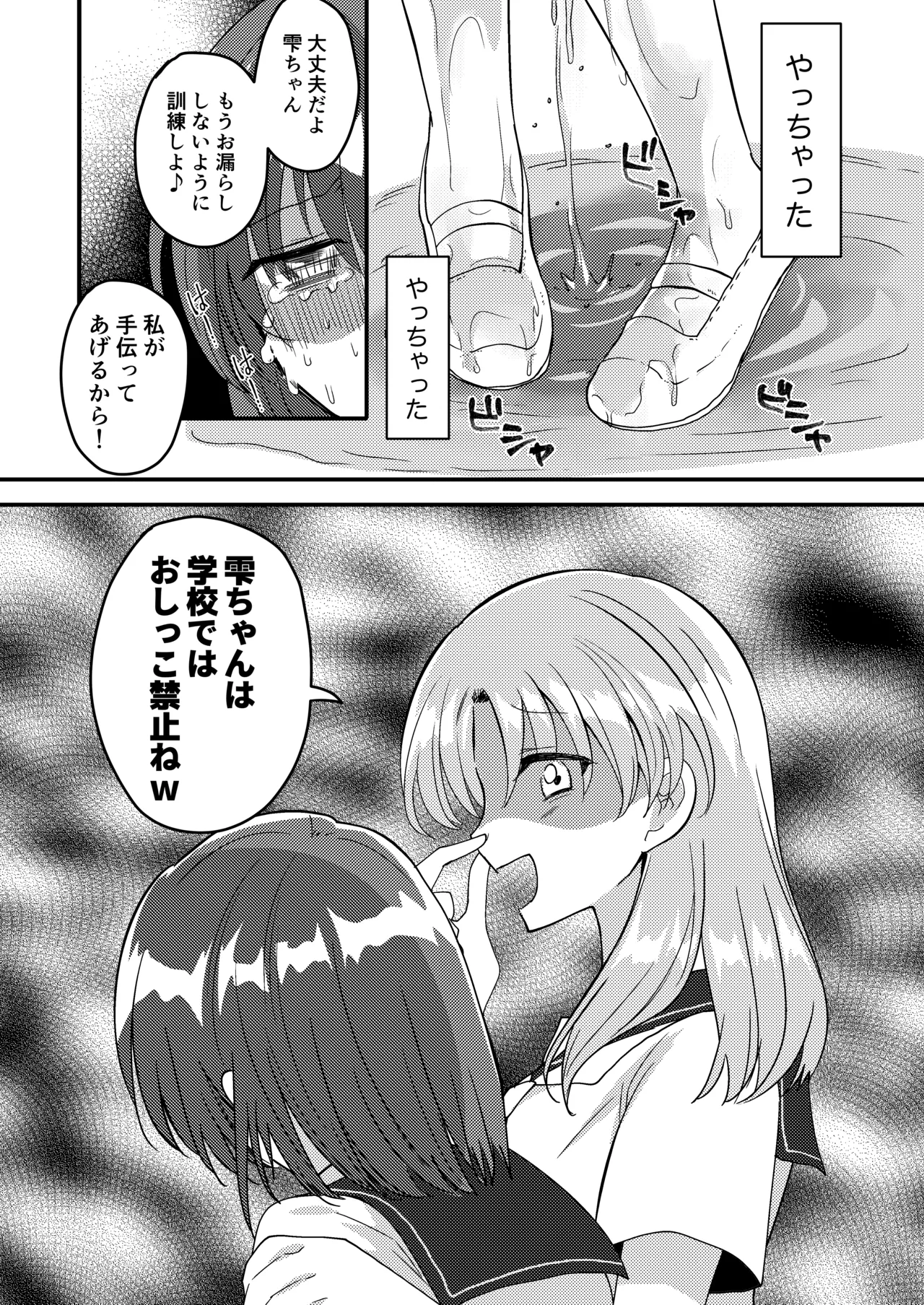 雫ちゃんはおしっこ禁止 - page29
