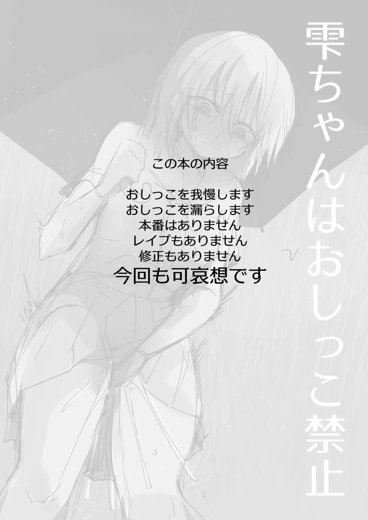 雫ちゃんはおしっこ禁止 - page3