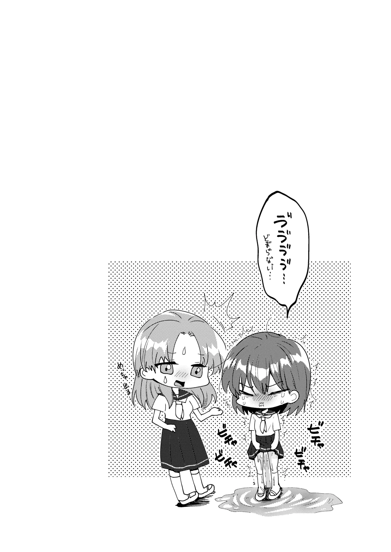 雫ちゃんはおしっこ禁止 - page30