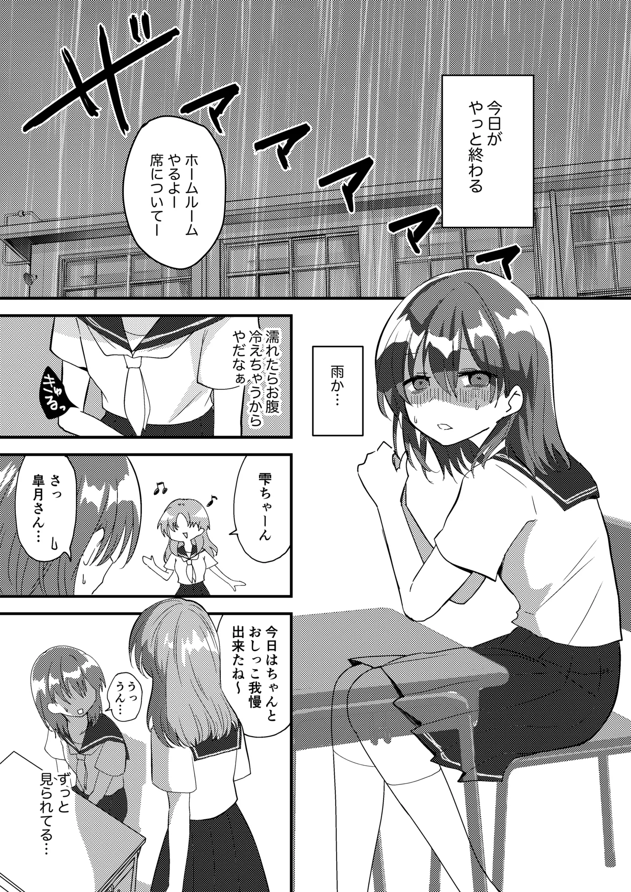 雫ちゃんはおしっこ禁止 - page31