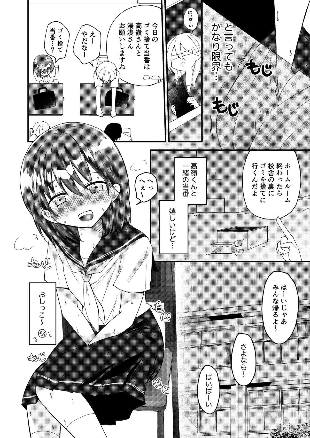 雫ちゃんはおしっこ禁止 - page32