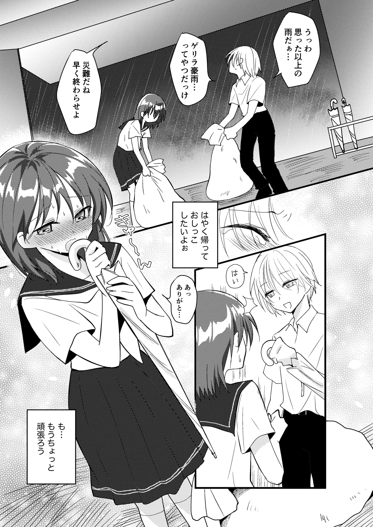 雫ちゃんはおしっこ禁止 - page33