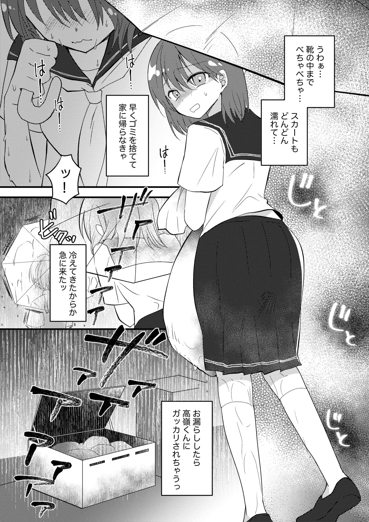 雫ちゃんはおしっこ禁止 - page34