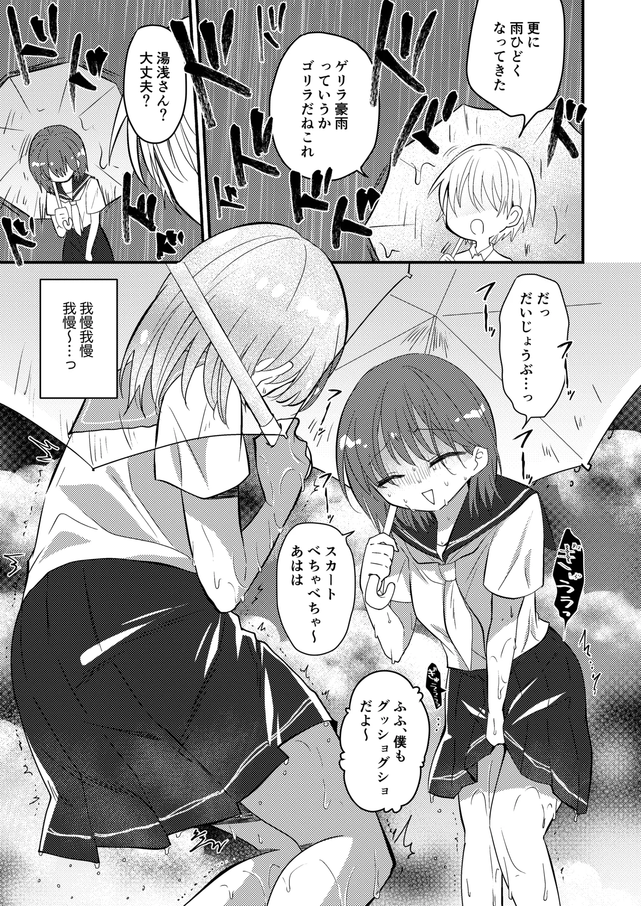 雫ちゃんはおしっこ禁止 - page35