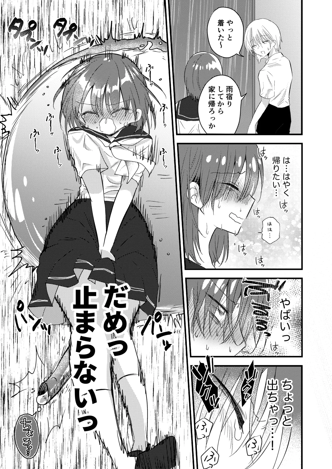 雫ちゃんはおしっこ禁止 - page37