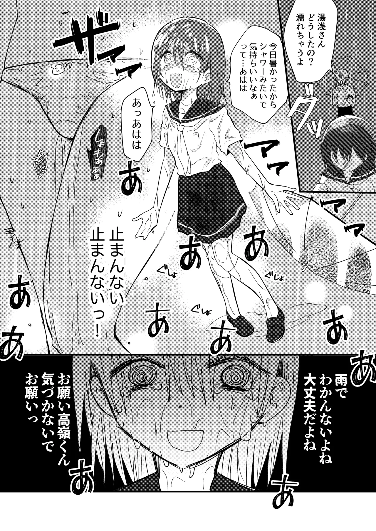 雫ちゃんはおしっこ禁止 - page38
