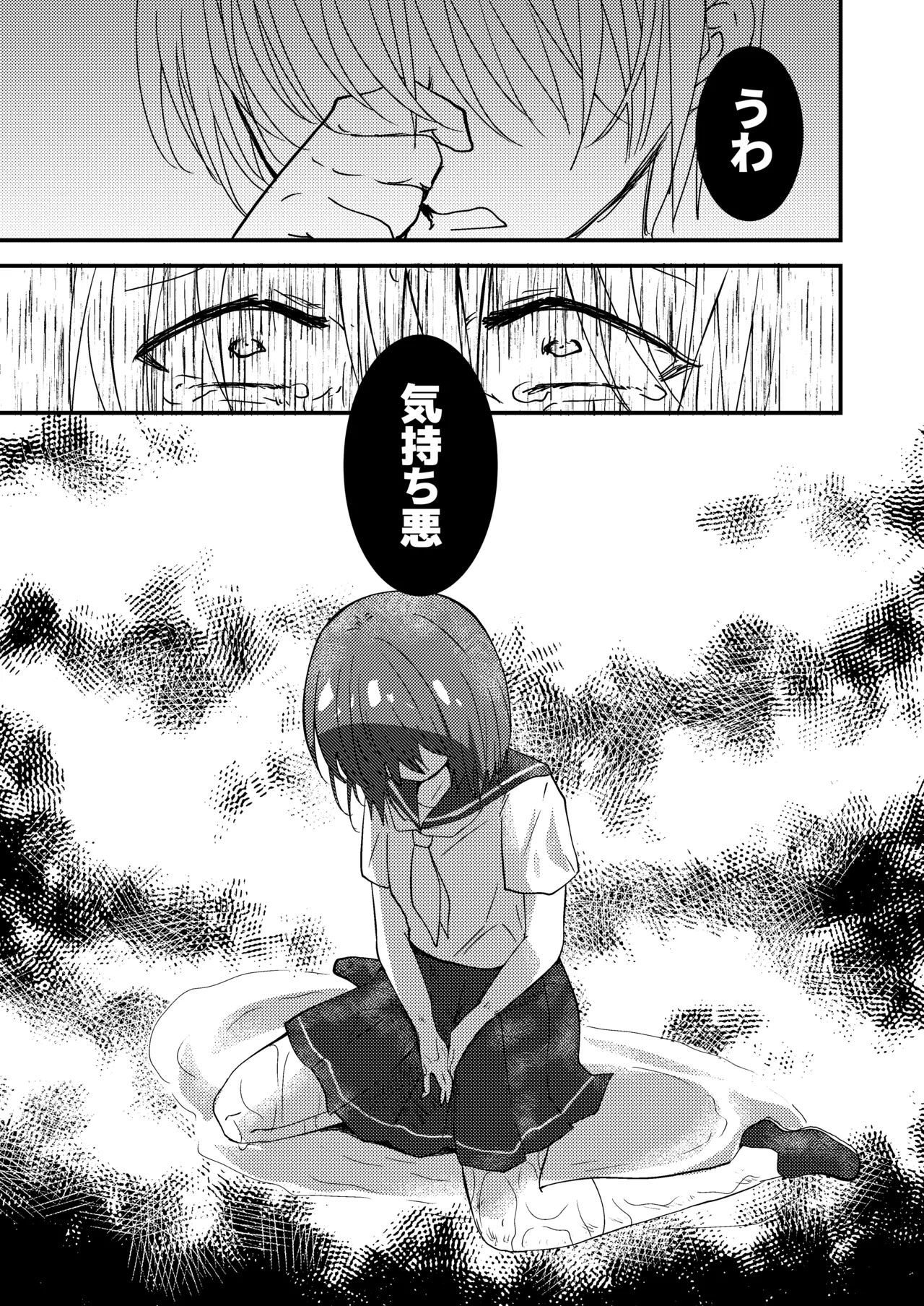雫ちゃんはおしっこ禁止 - page41