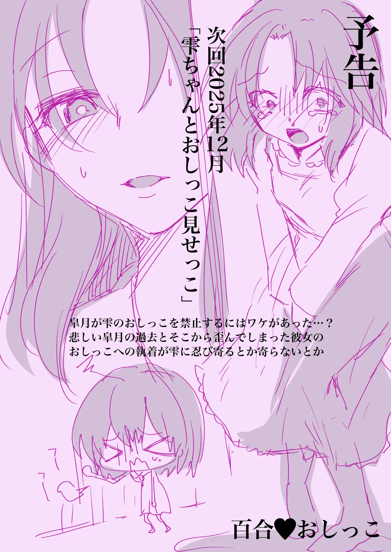 雫ちゃんはおしっこ禁止 - page42