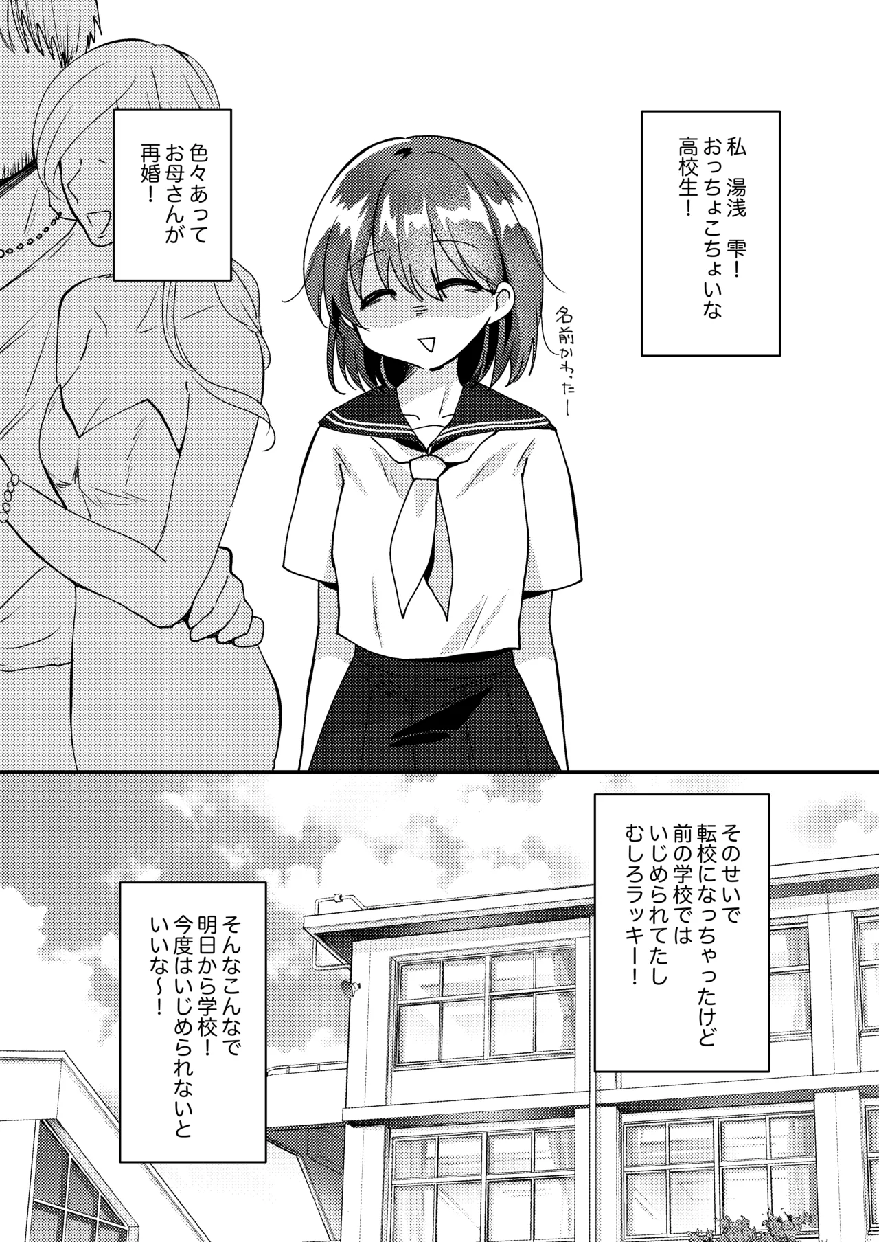 雫ちゃんはおしっこ禁止 - page5