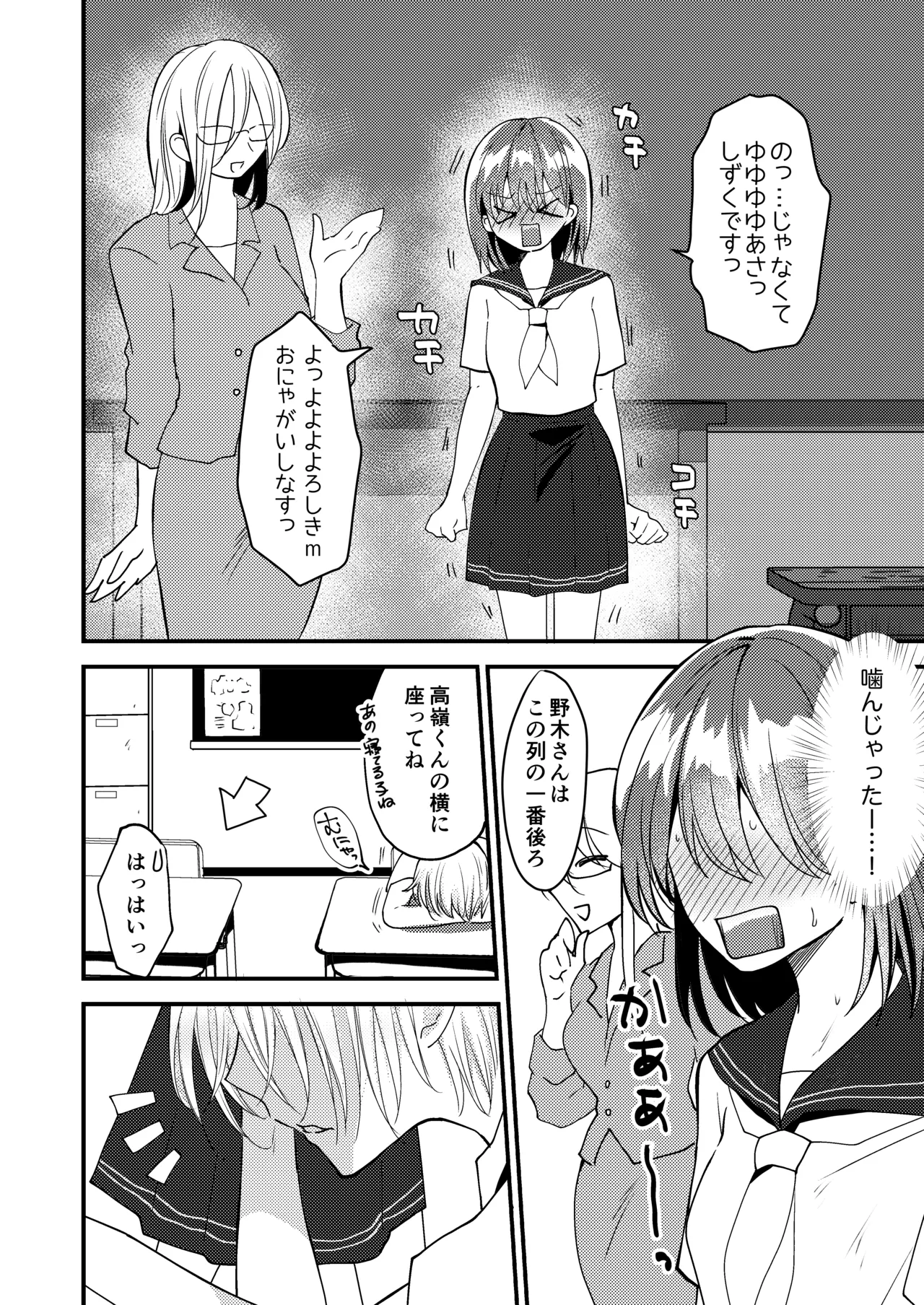 雫ちゃんはおしっこ禁止 - page6
