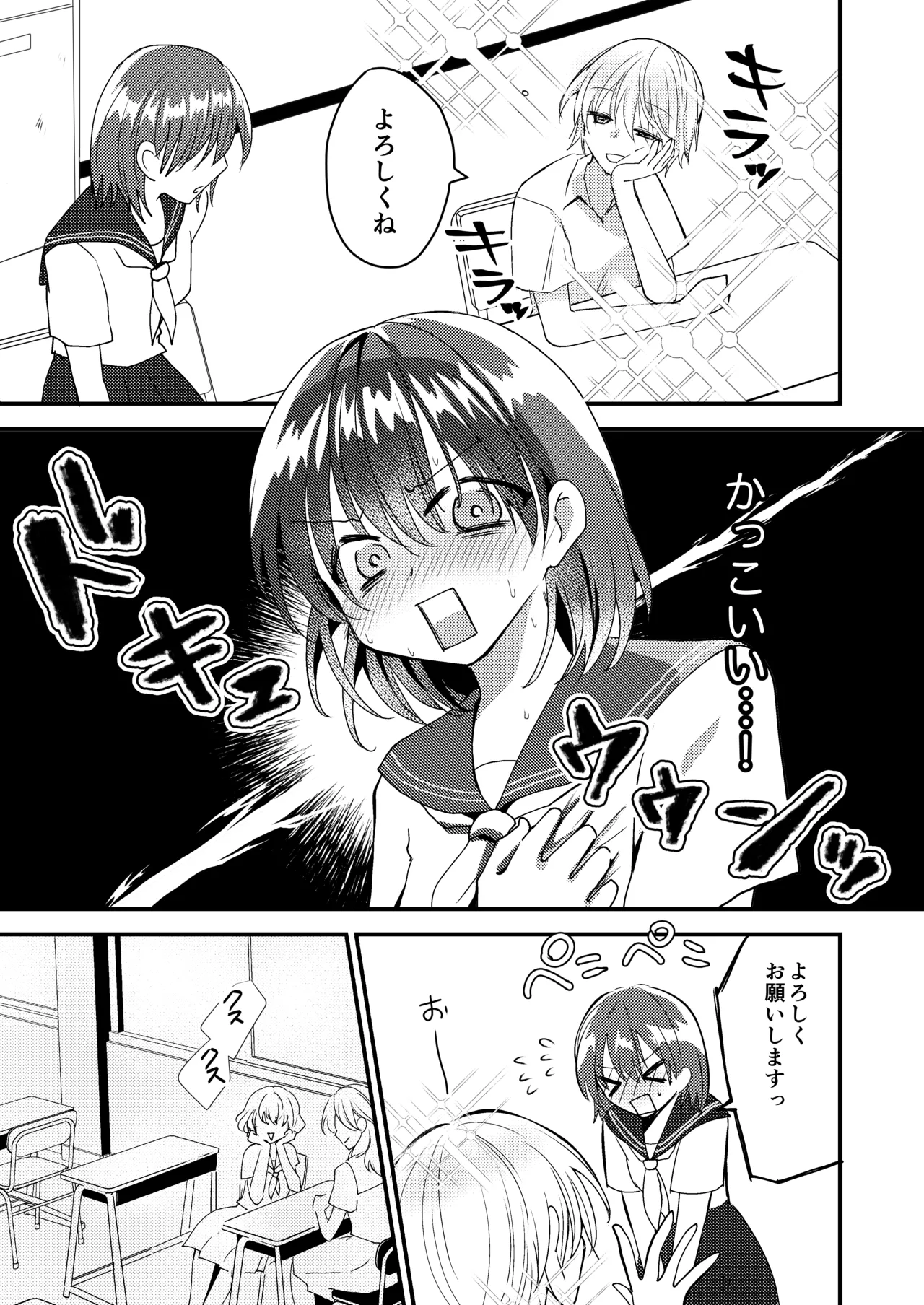雫ちゃんはおしっこ禁止 - page7