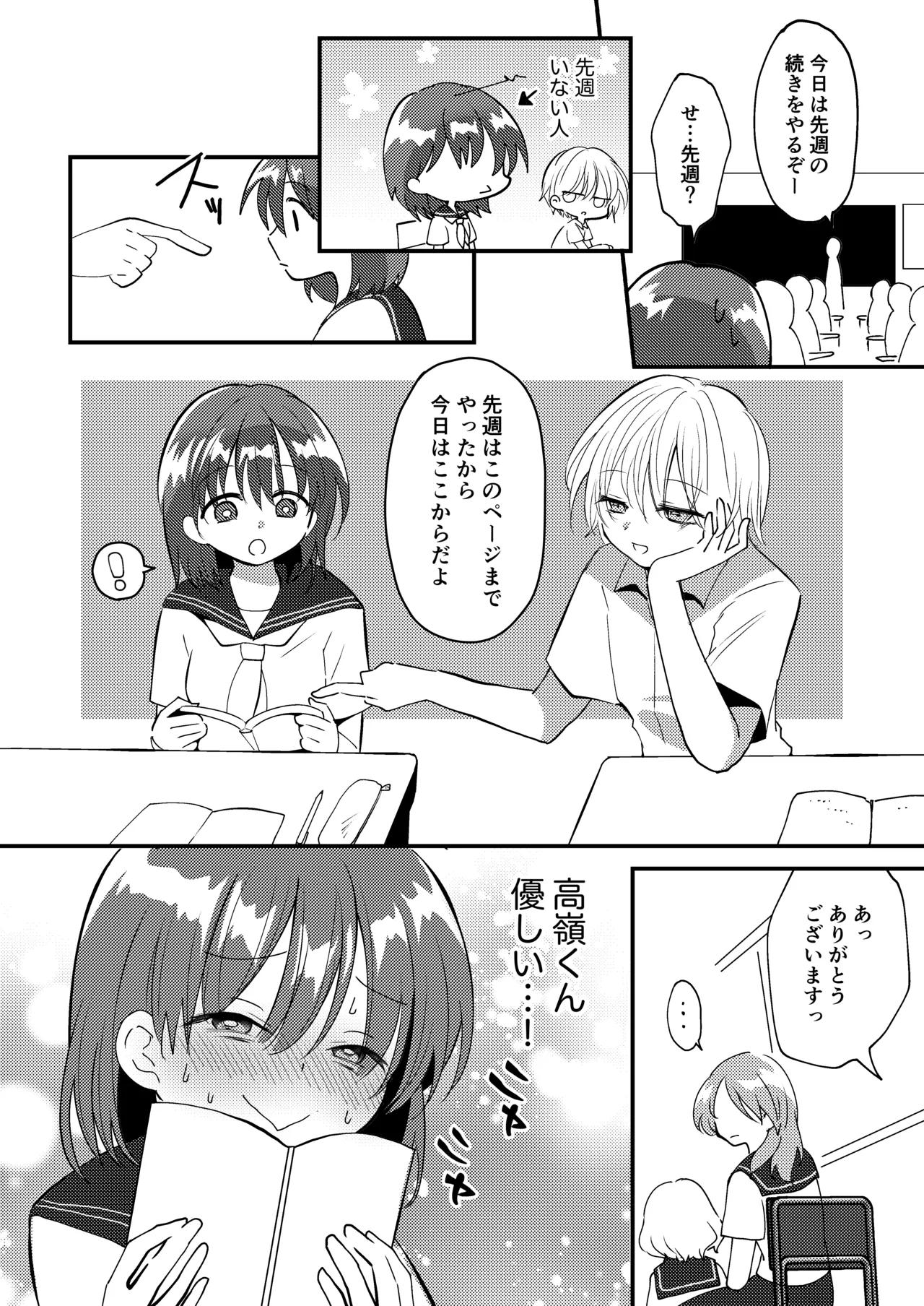 雫ちゃんはおしっこ禁止 - page8