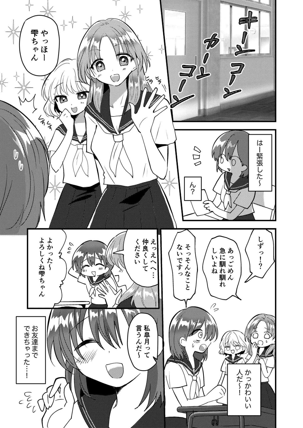 雫ちゃんはおしっこ禁止 - page9