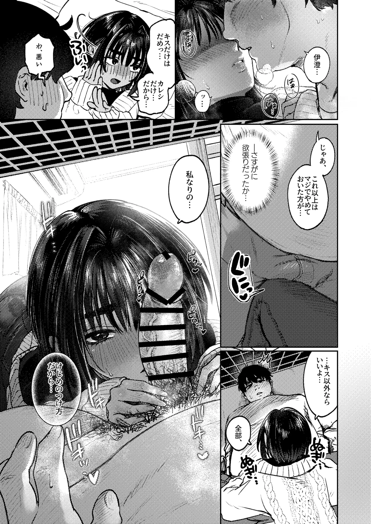 ボーイッシュ女友達と一線越えてしまった件 - page11
