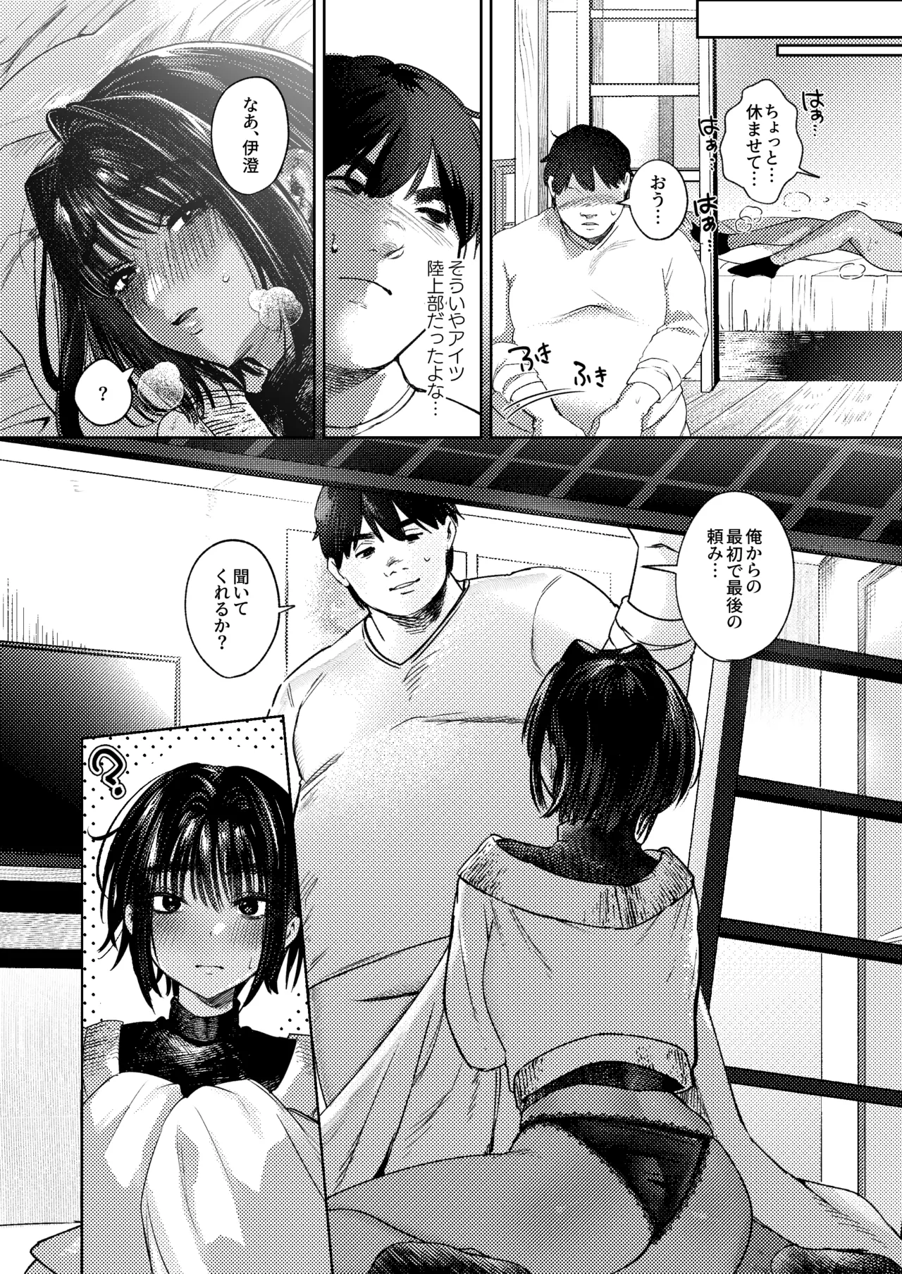 ボーイッシュ女友達と一線越えてしまった件 - page22