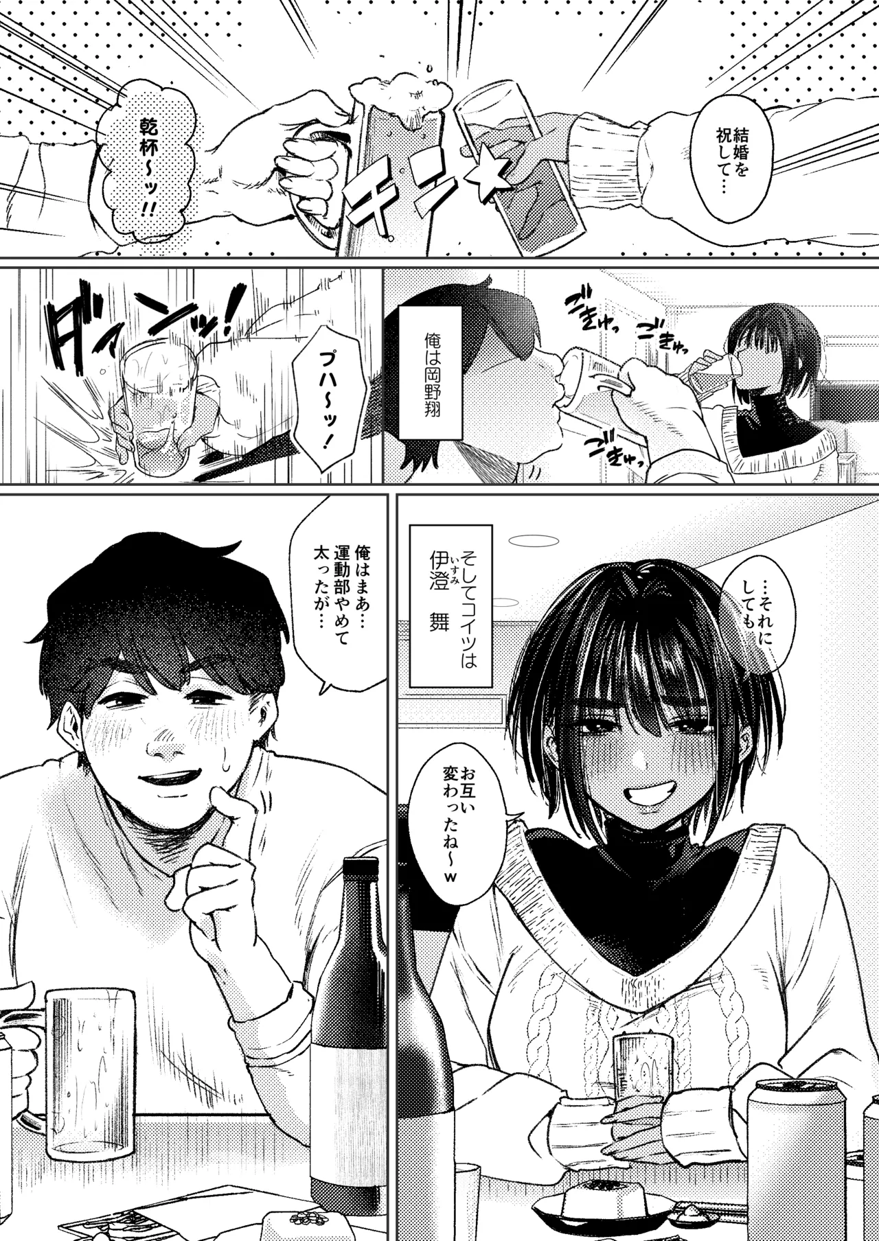 ボーイッシュ女友達と一線越えてしまった件 - page3