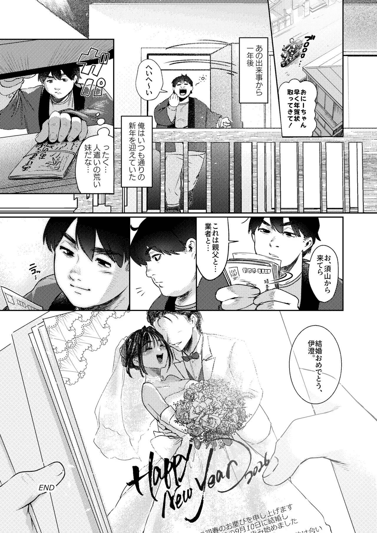 ボーイッシュ女友達と一線越えてしまった件 - page33
