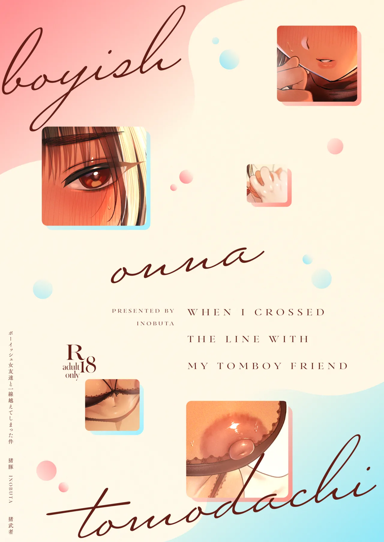 ボーイッシュ女友達と一線越えてしまった件 - page36