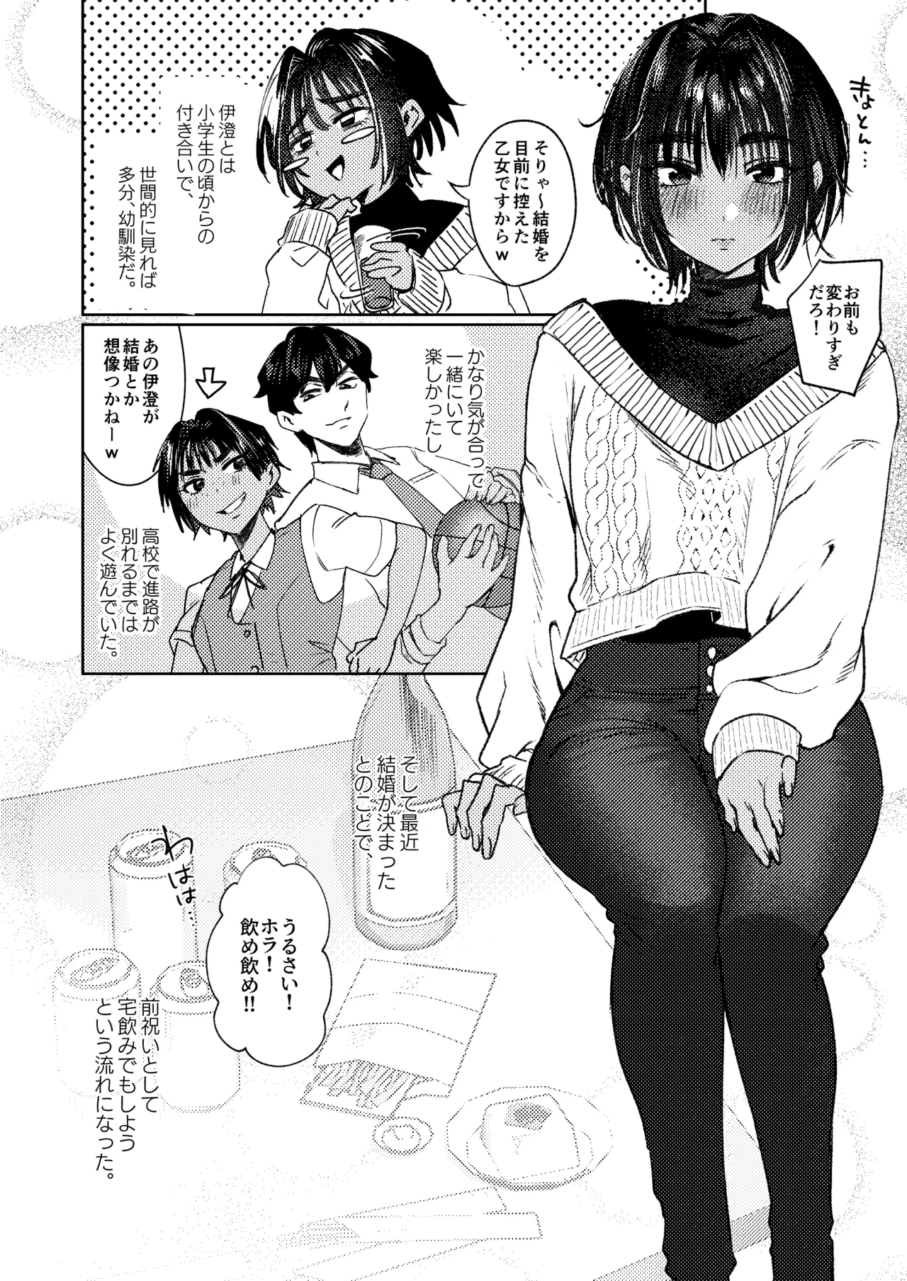ボーイッシュ女友達と一線越えてしまった件 - page4
