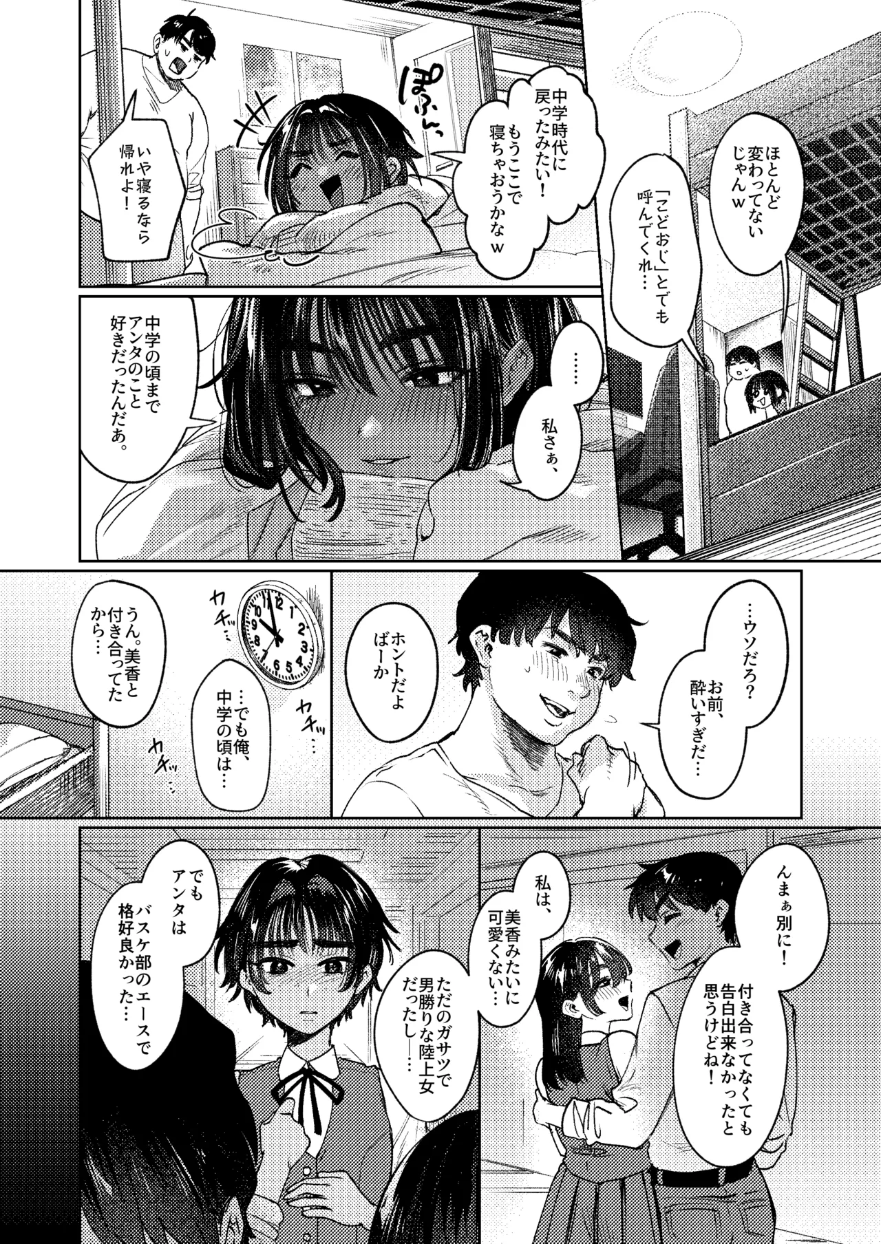 ボーイッシュ女友達と一線越えてしまった件 - page6