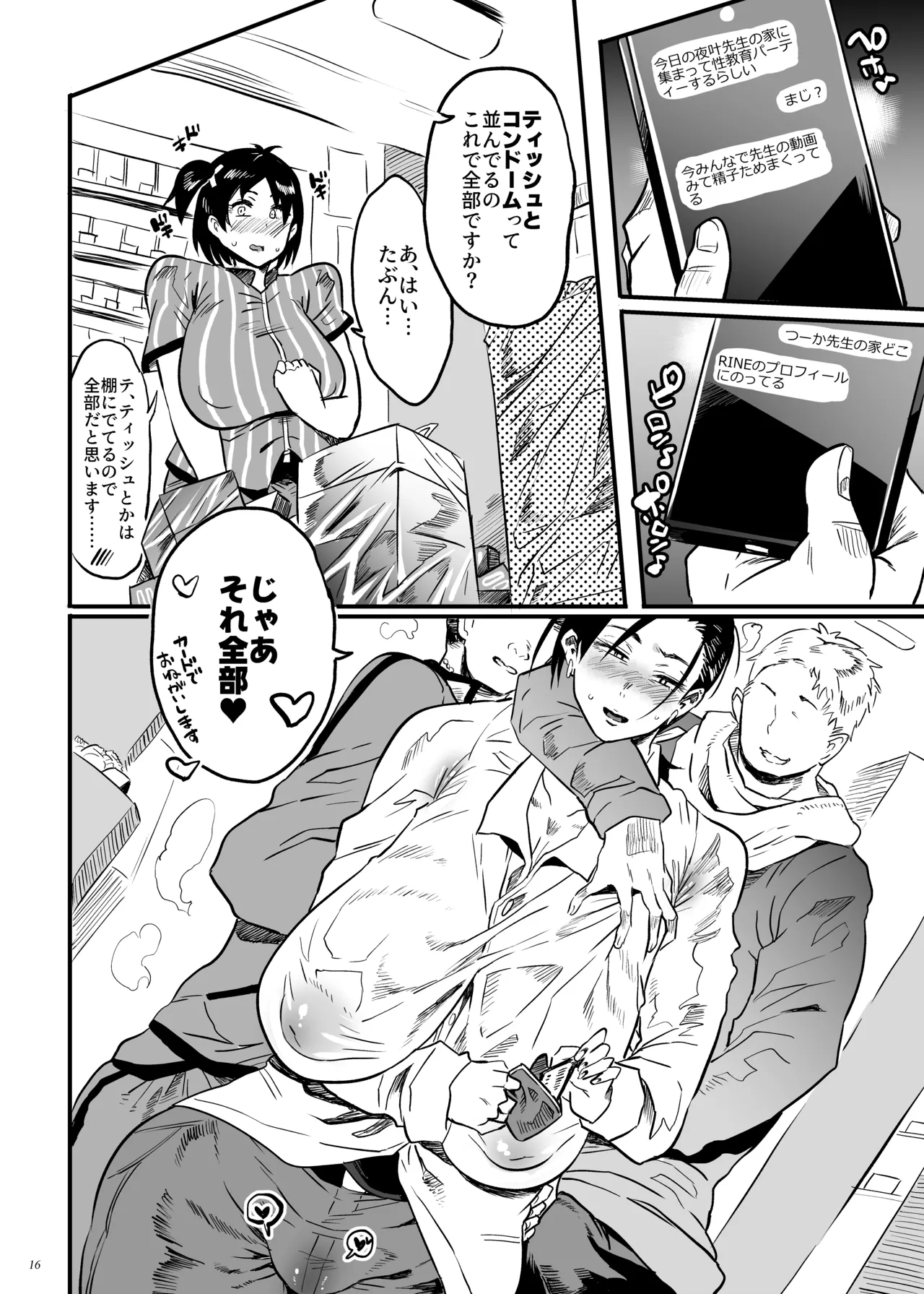 先生は今日からトイレになります - page15