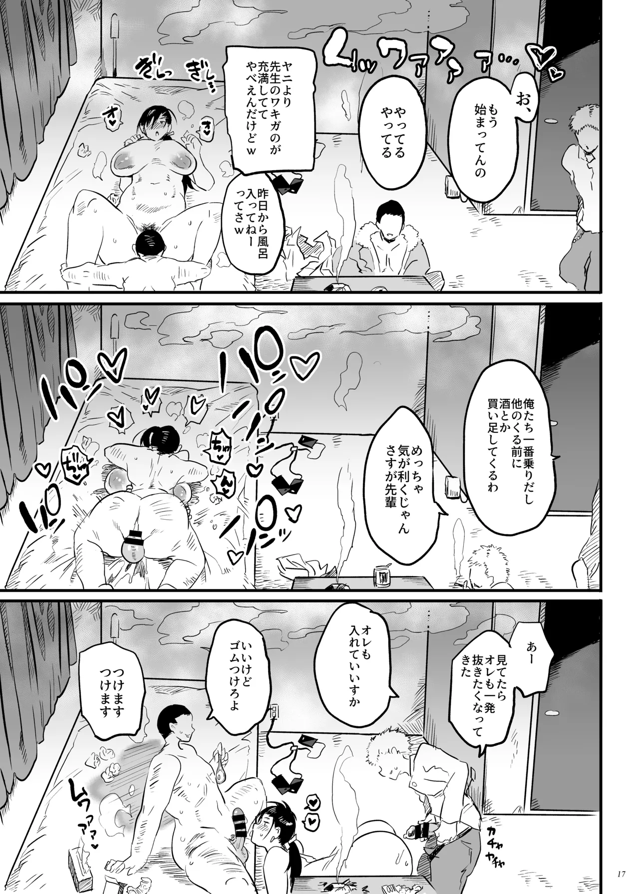 先生は今日からトイレになります - page16