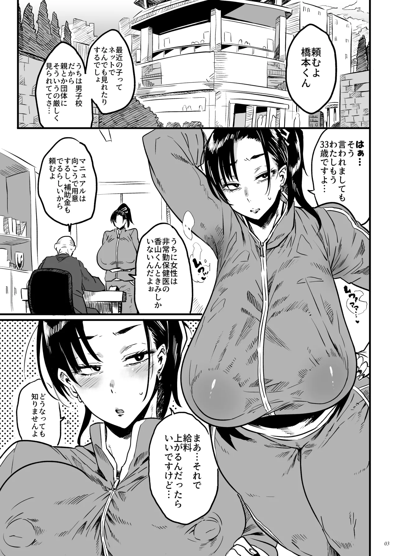 先生は今日からトイレになります - page2