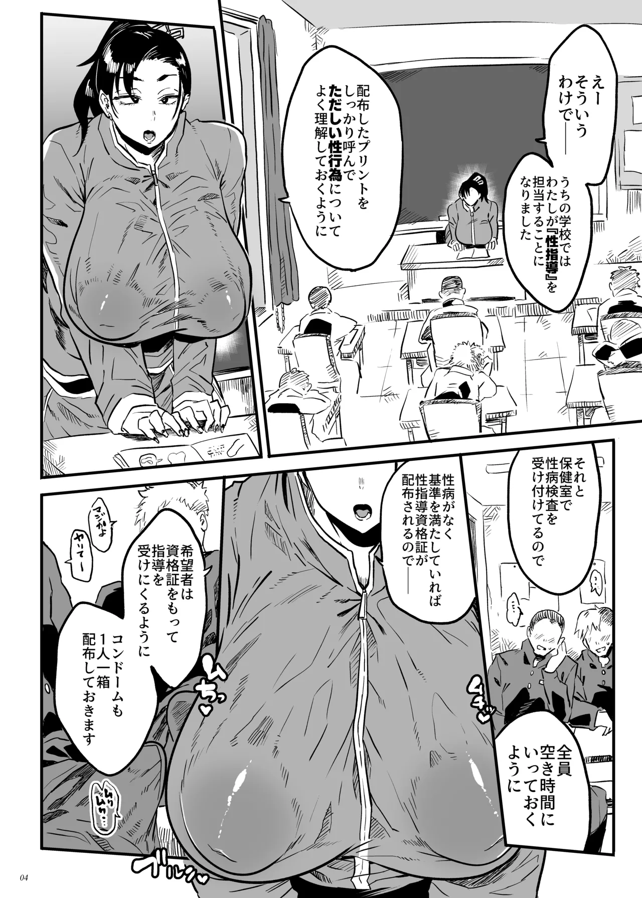 先生は今日からトイレになります - page3