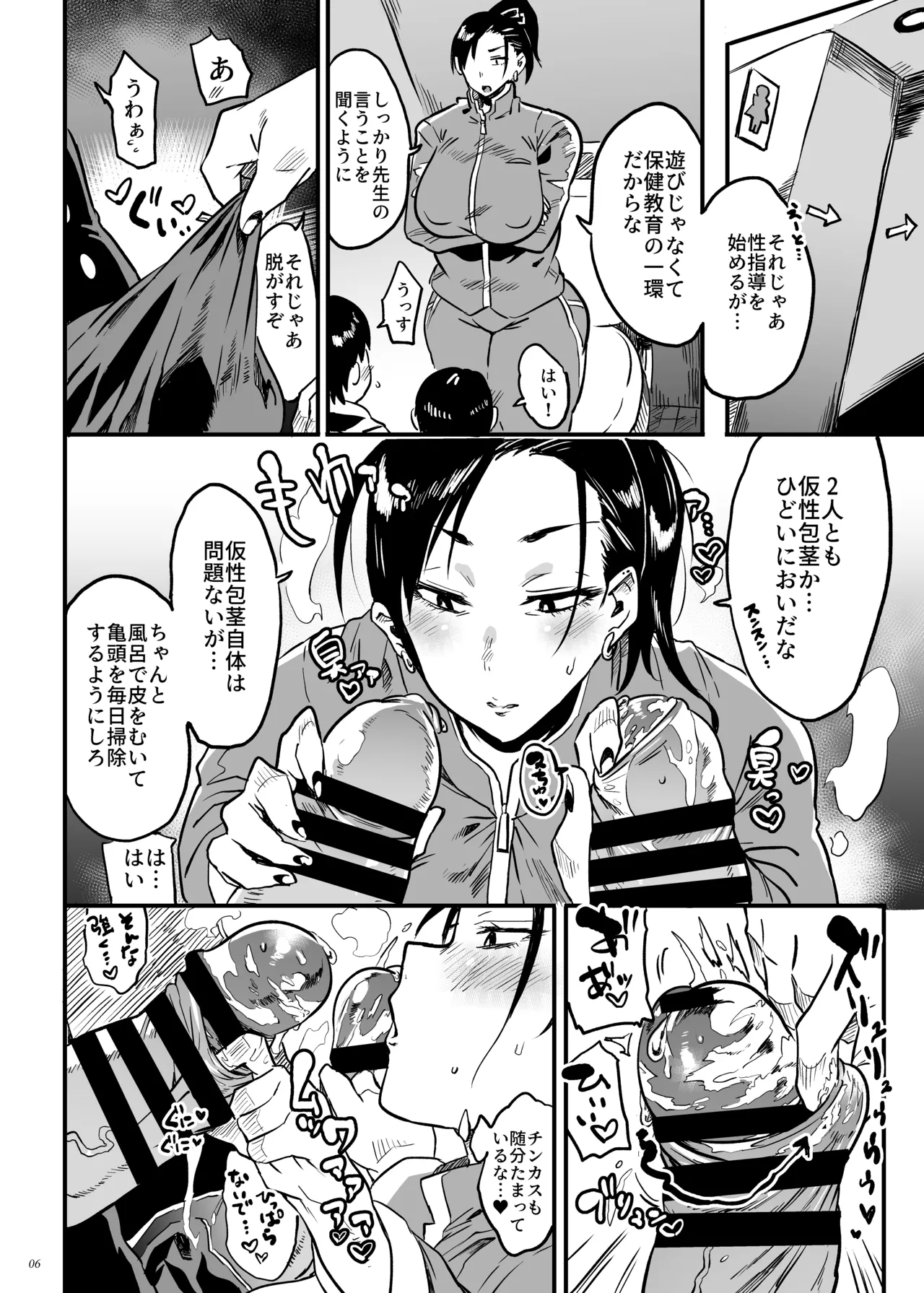 先生は今日からトイレになります - page5