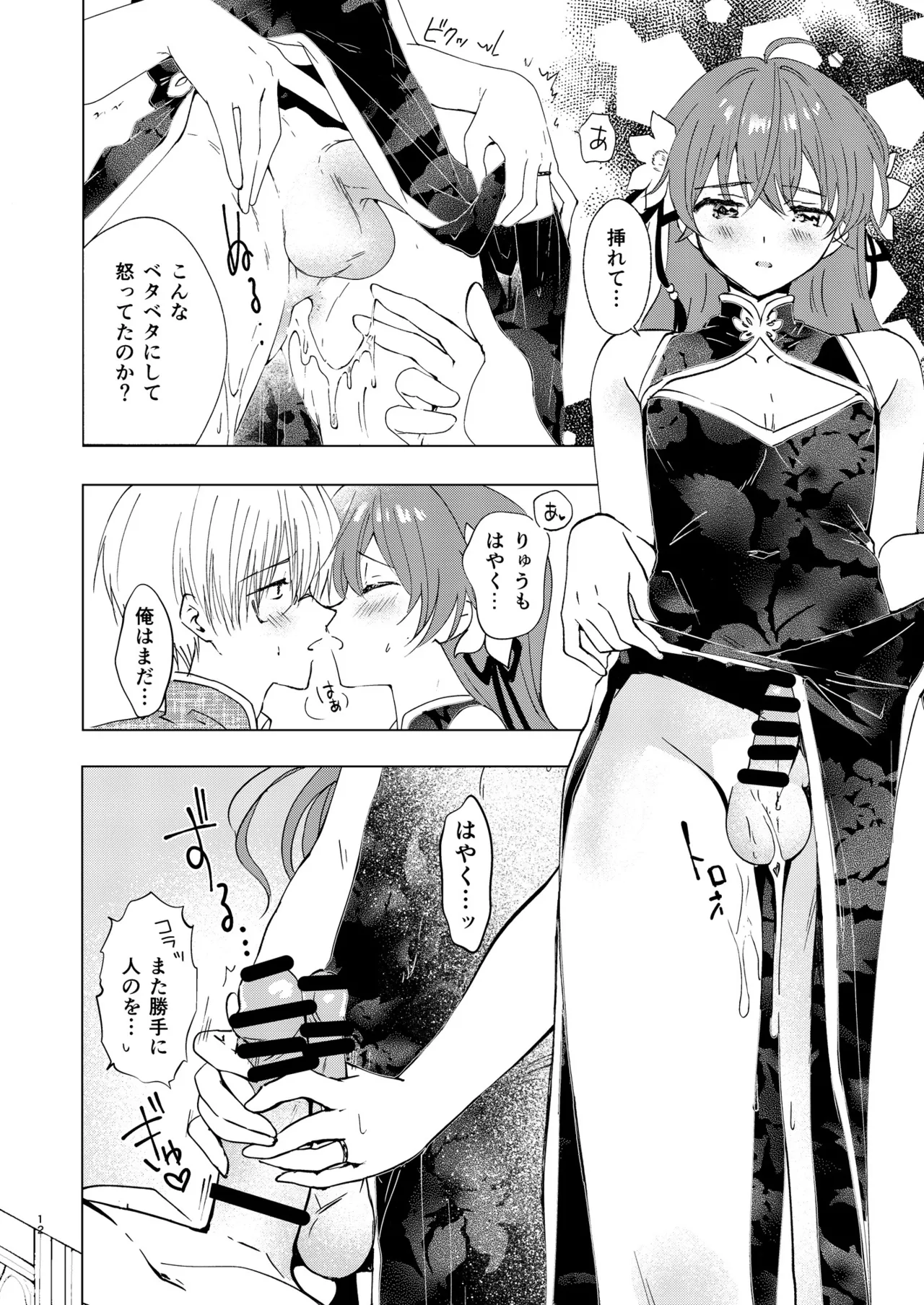 愛さないのは罪になります - page12