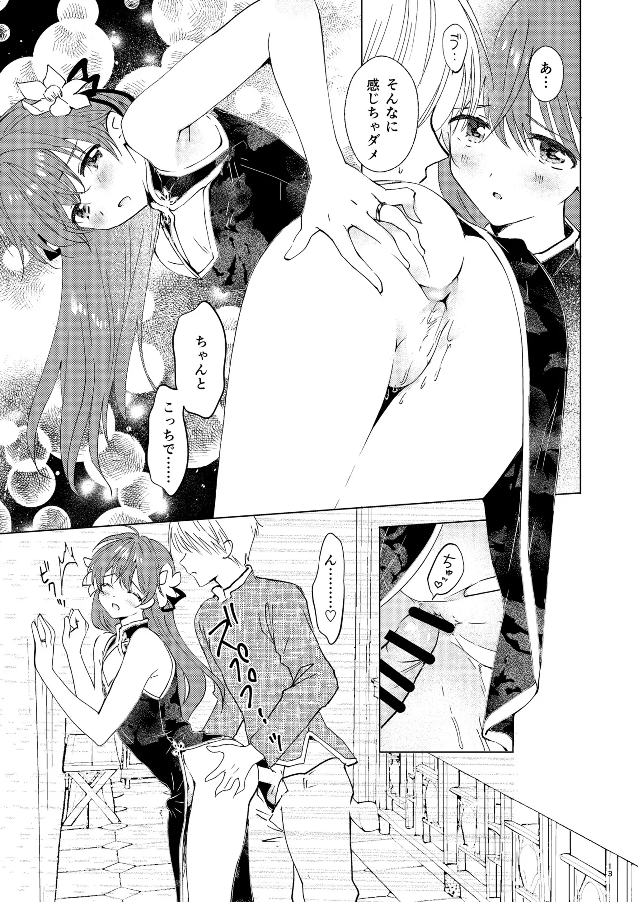 愛さないのは罪になります - page13