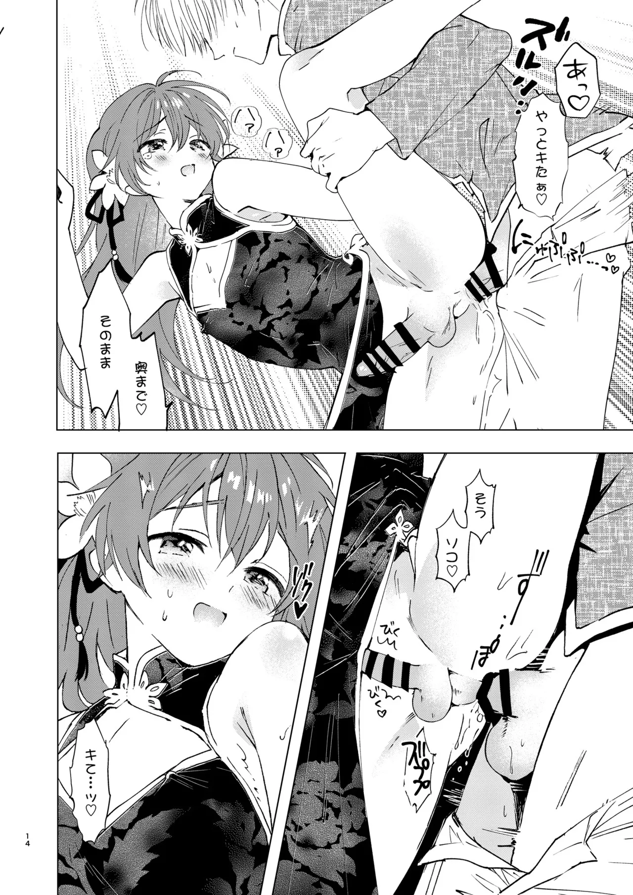 愛さないのは罪になります - page14