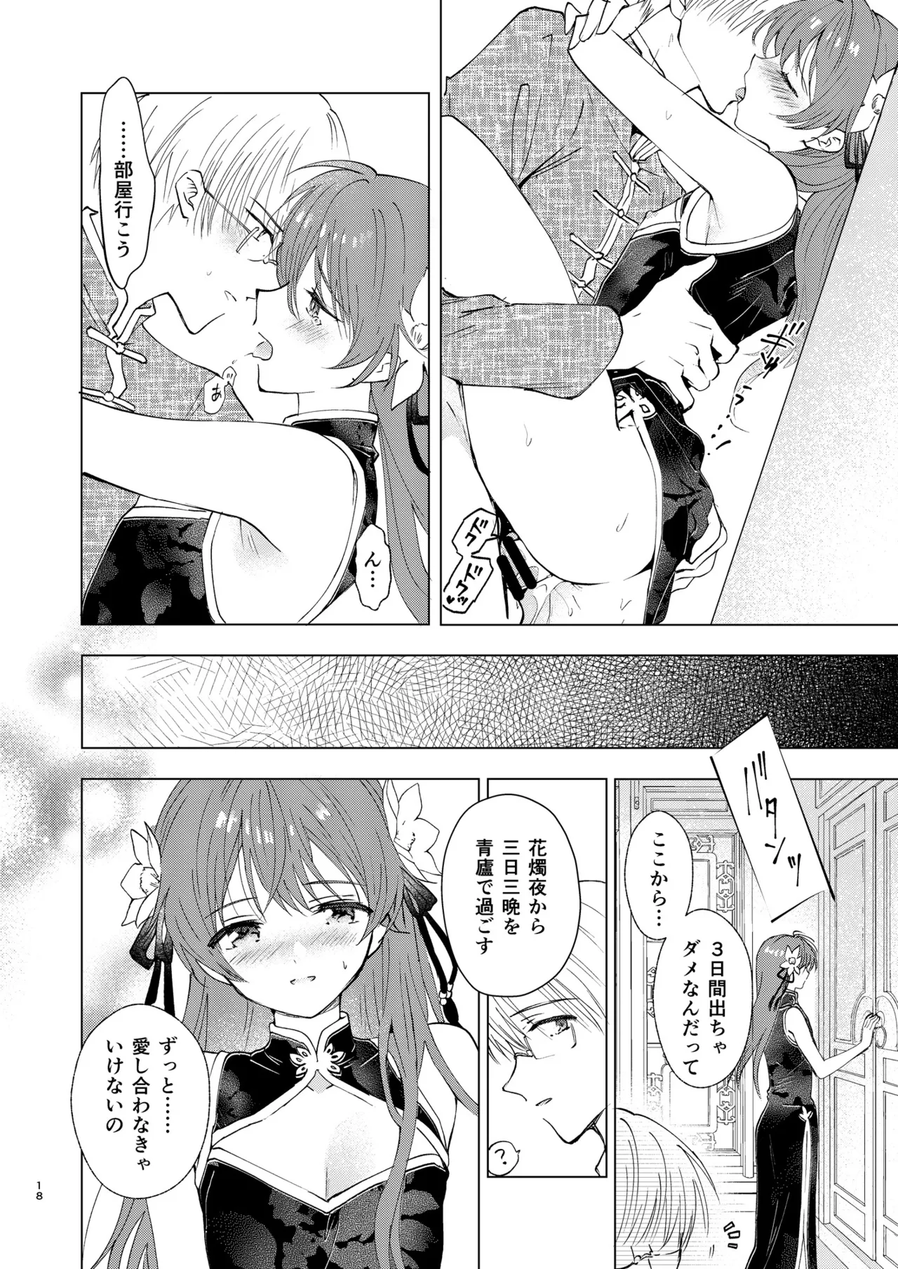 愛さないのは罪になります - page18
