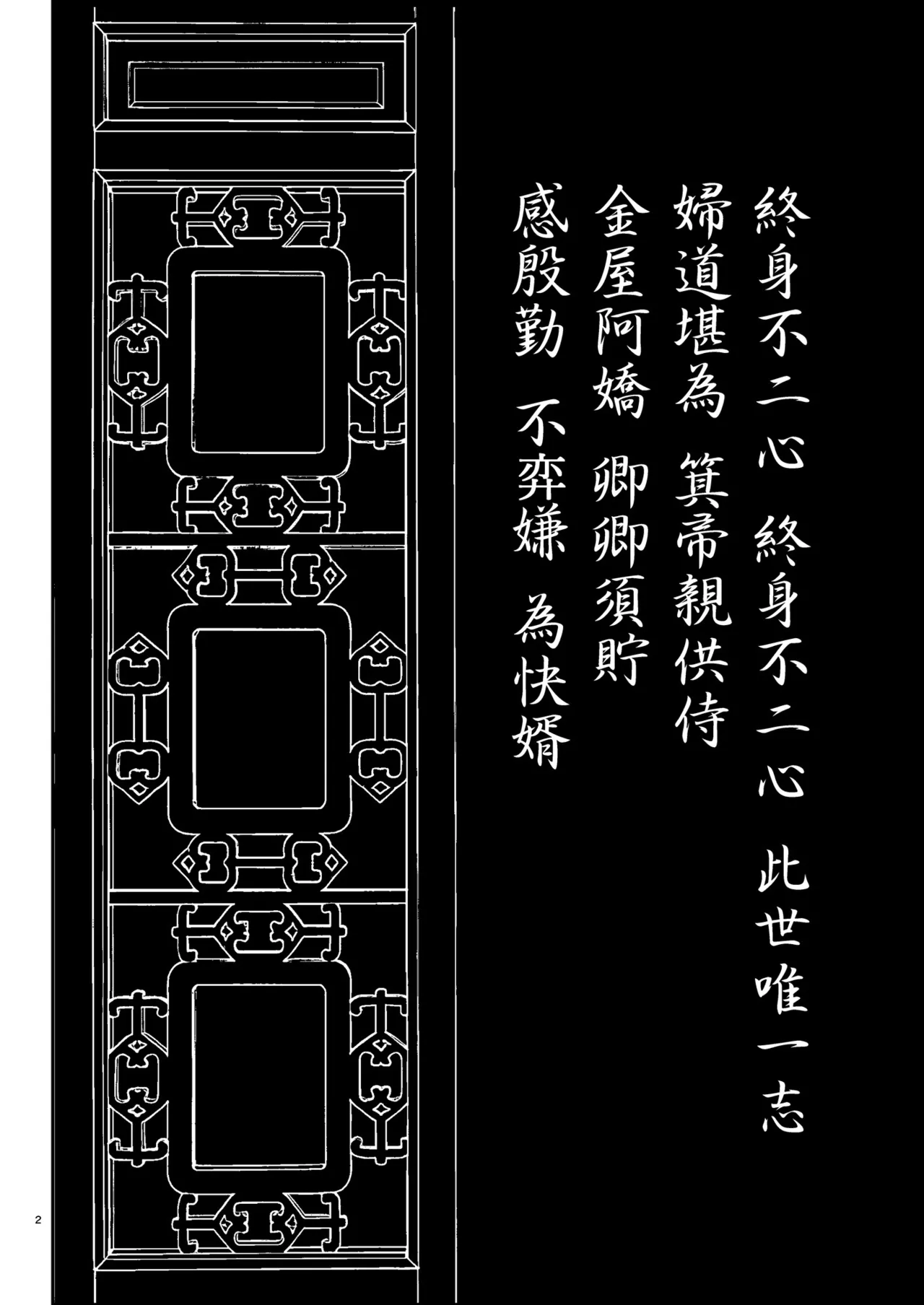 愛さないのは罪になります - page2