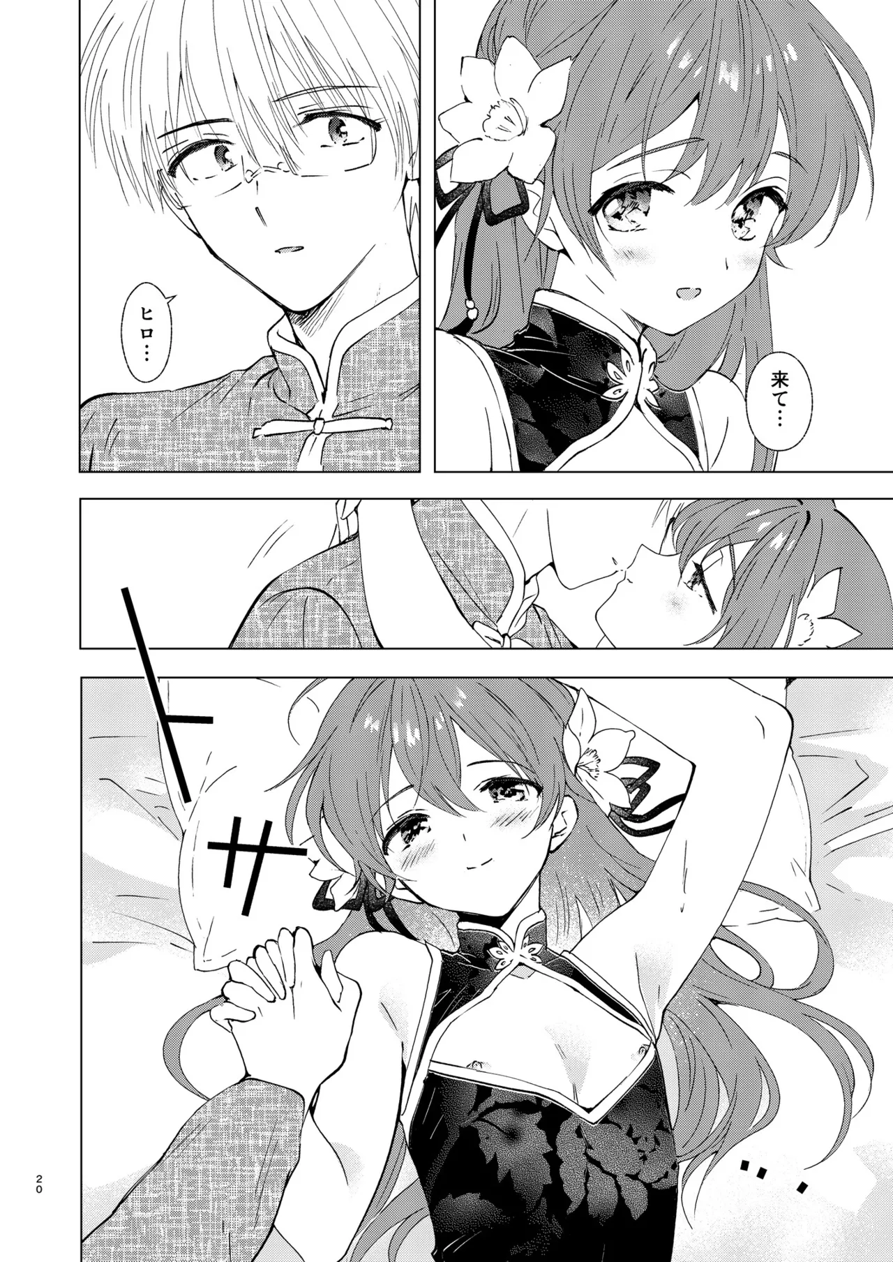 愛さないのは罪になります - page20