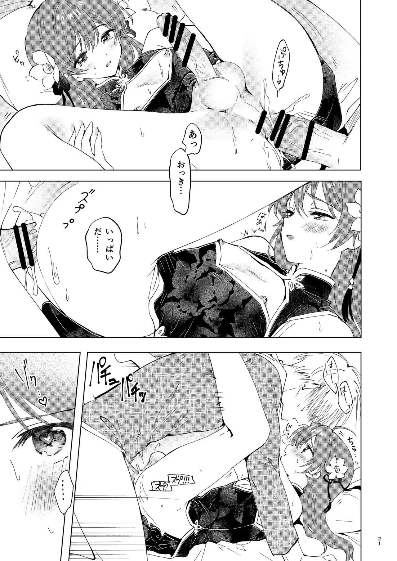 愛さないのは罪になります - page21