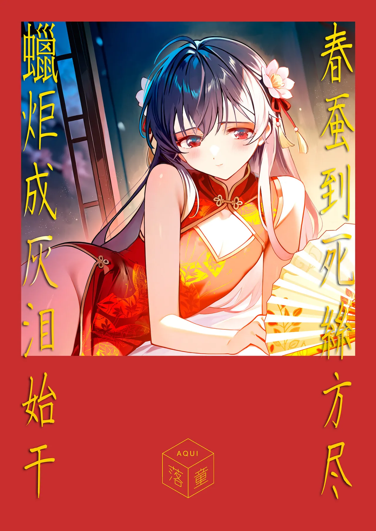 愛さないのは罪になります - page28