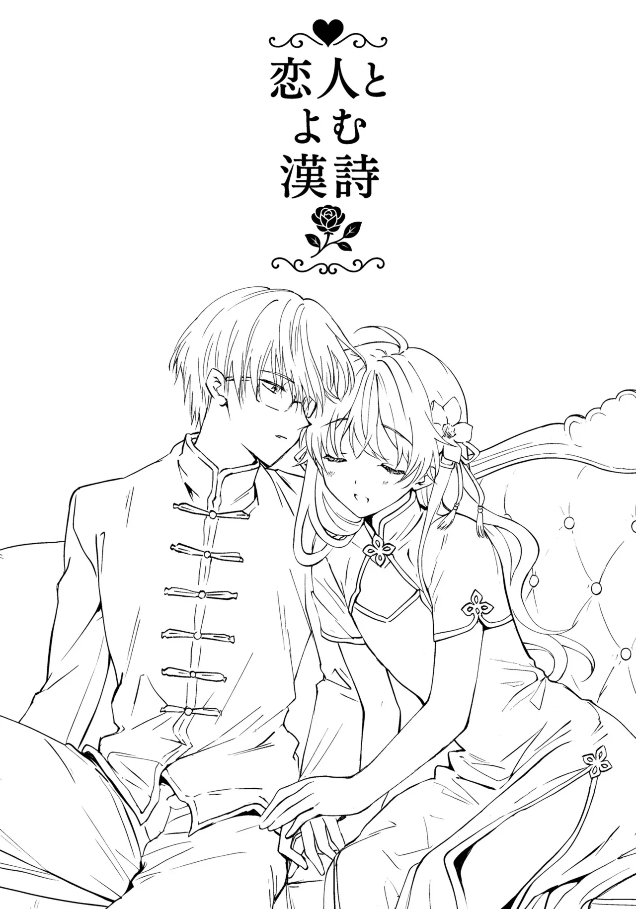 愛さないのは罪になります - page29