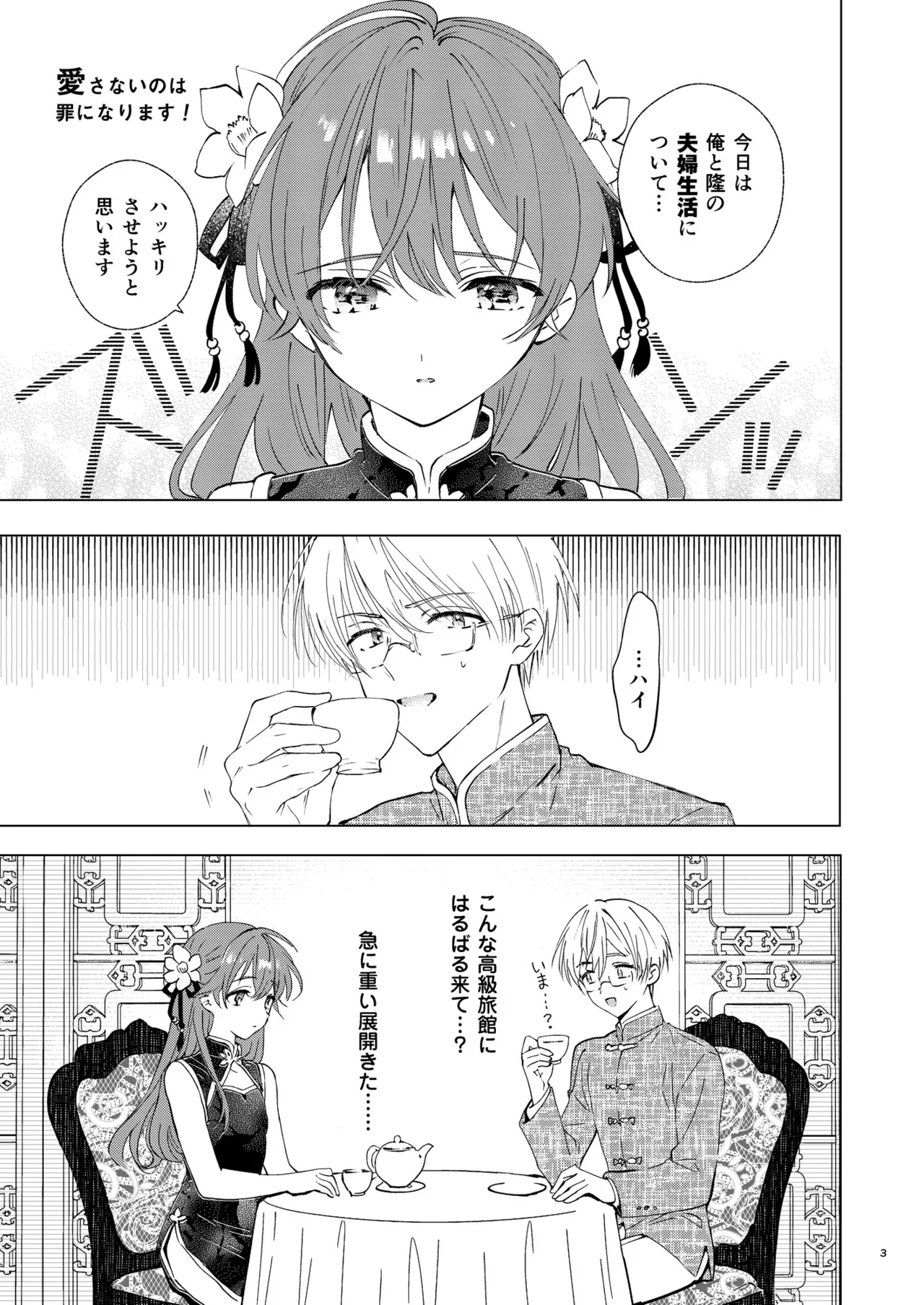 愛さないのは罪になります - page3