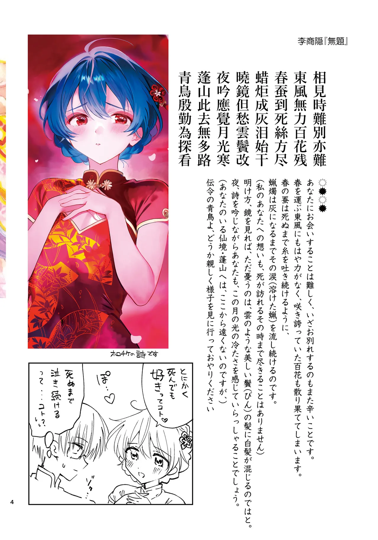 愛さないのは罪になります - page32