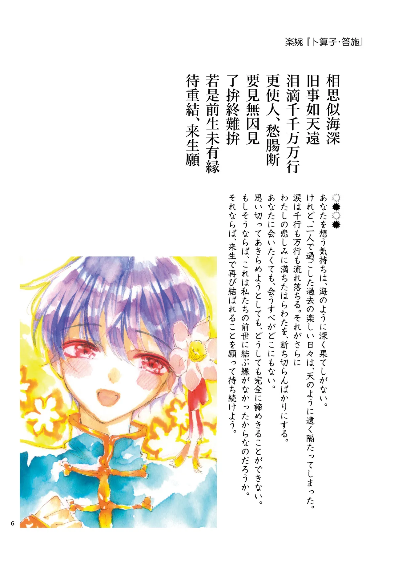 愛さないのは罪になります - page34