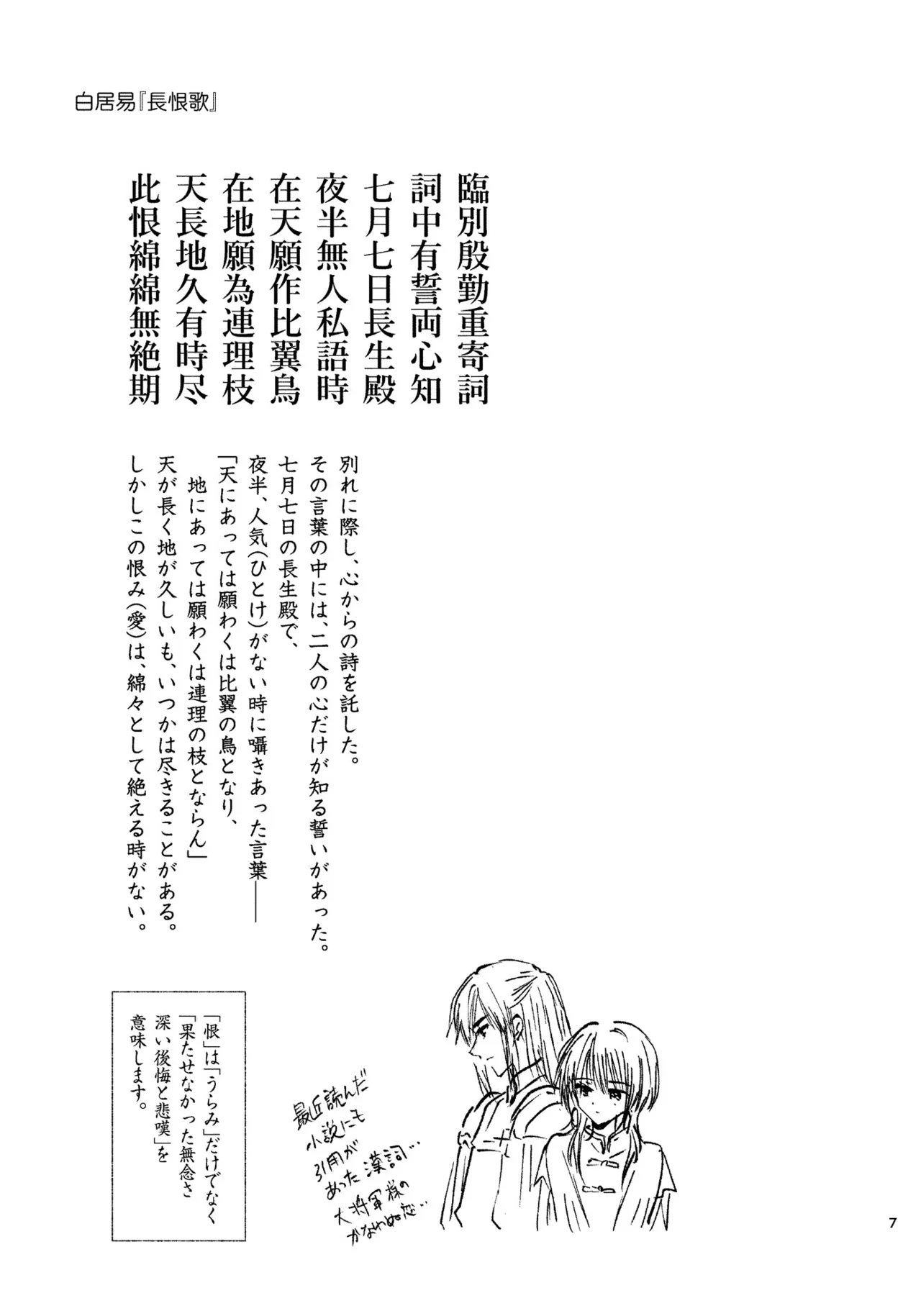 愛さないのは罪になります - page35