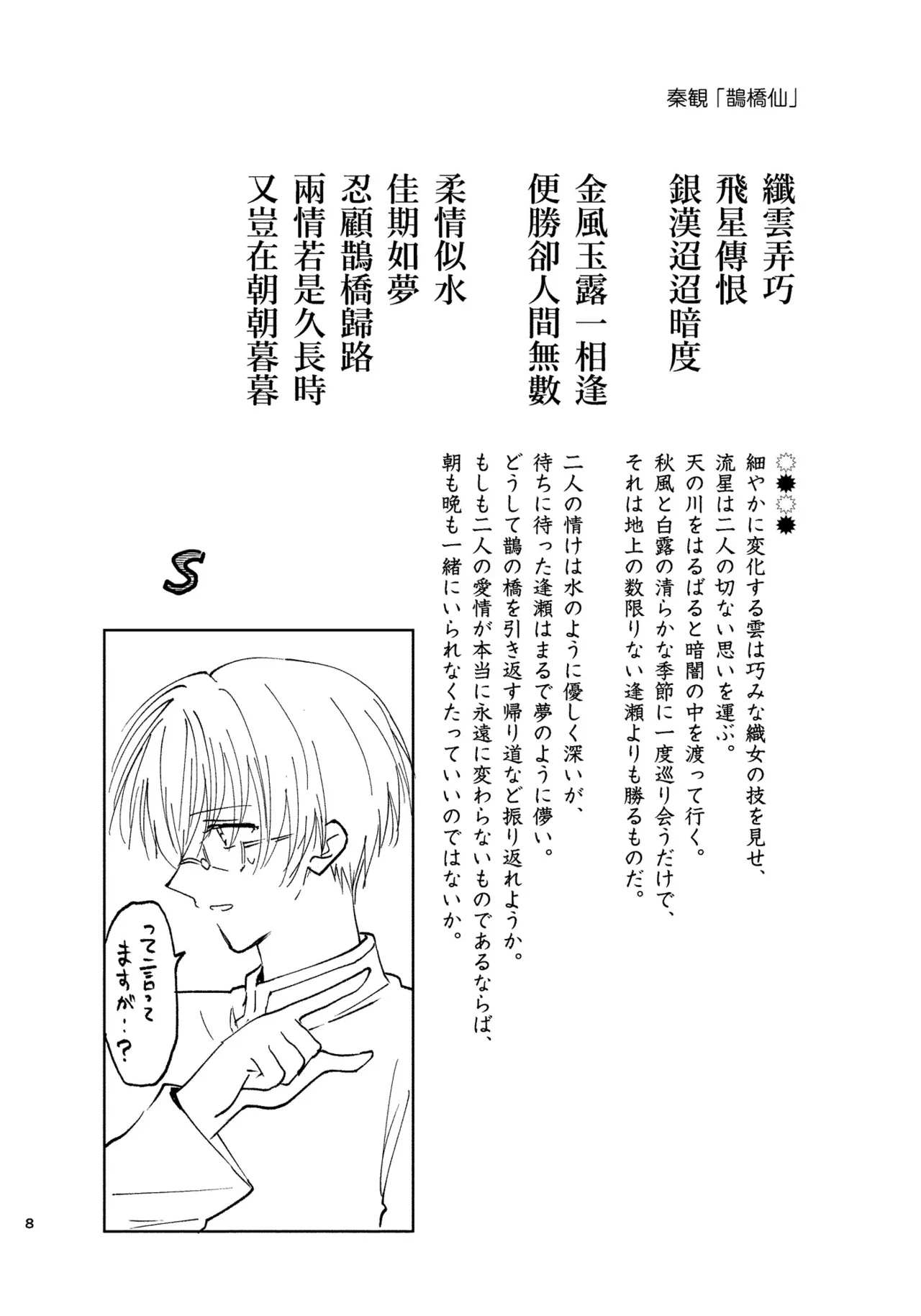 愛さないのは罪になります - page36